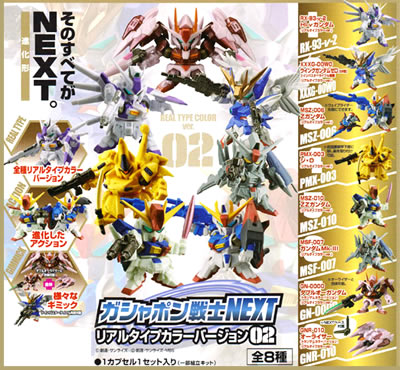 SDガンダム ガシャポン戦士NEXT 【バンダイ】