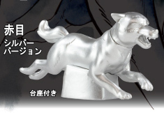 銀牙 ー流れ星 銀ー フィギュアコレクション Vol.1 【スタジオ