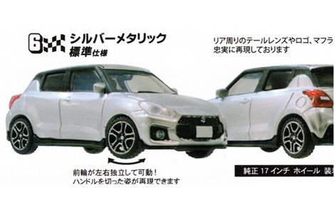 1/64 SUZUKI SWIFT SPORT ZC33S スズキ スイフト スポーツ 【トイズ