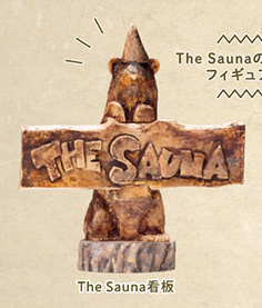 カプセルトイ「The Sauna」 【ブシロード】