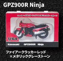 1/64 Kawasaki Z900RS＆GPZ900R ニンジャ フィギュアキーホルダー