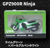 1/64 Kawasaki Z900RS＆GPZ900R ニンジャ フィギュアキーホルダー
