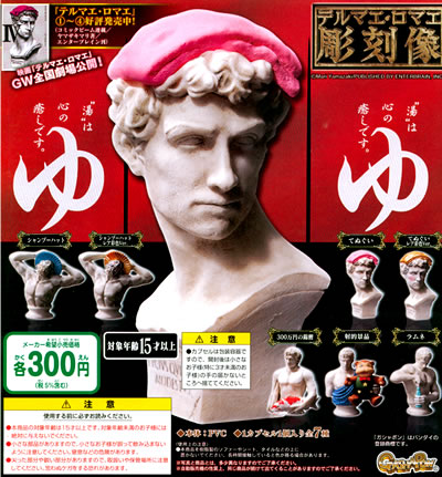 テルマエ・ロマエ ガチャガチャ各種！