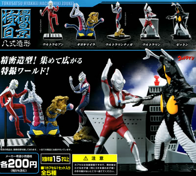 特撮百景 零式造形 ウルトラマン＆仮面ライダー 【バンダイ】