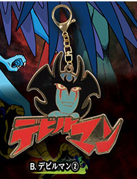 デビルマン メタルキーホルダー 【トイズスピリッツ】