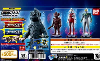 ガシャポンウルトラヒーロー500＆ウルトラ怪獣500第1弾 【バンダイ】