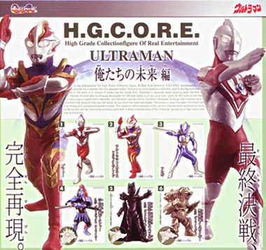 H.G.C.O.R.E. ウルトラマンシリーズ 【BANDAI】