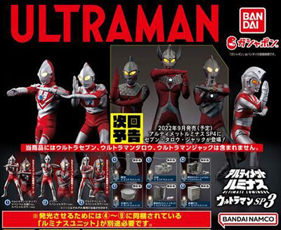 純正半額アルティメットルミナス ウルトラマン