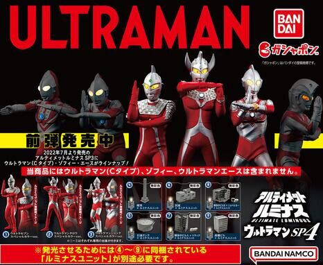 アルティメットルミナス ウルトラマン０７ 全６種 ルミナスユニット４