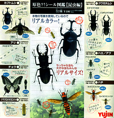原色?シール図鑑【昆虫編】 【ユージン】